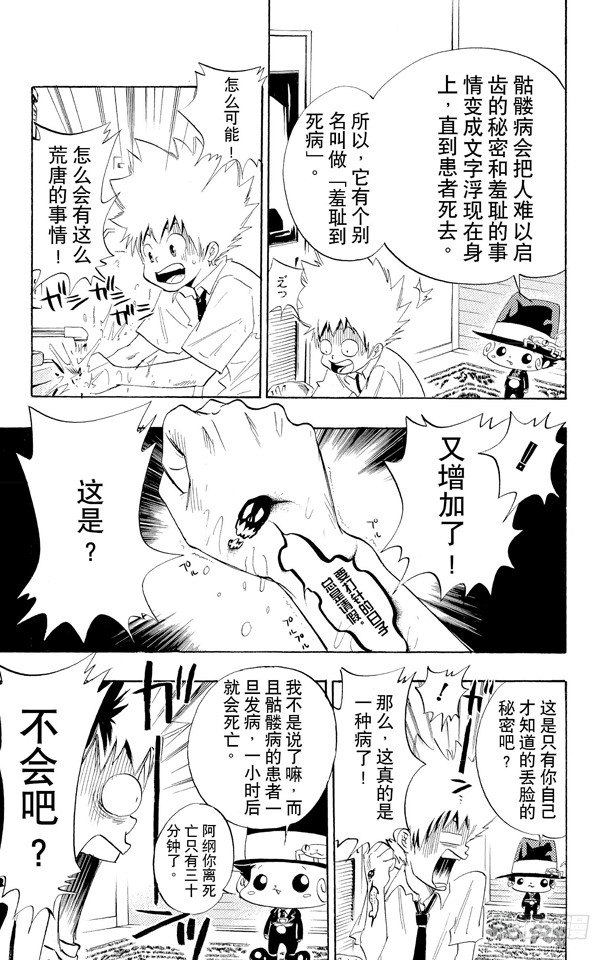 家庭教师国语版在线观看漫画,第15话 夏马尔医生5图