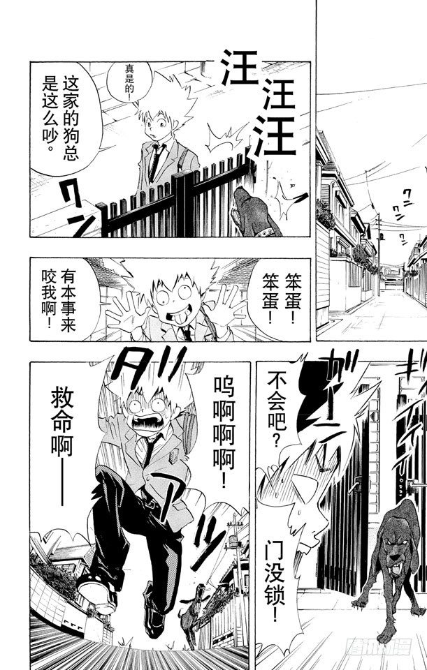 家庭教师bgm漫画,第23话 一平2图