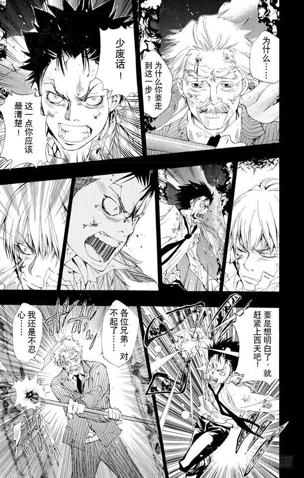 家庭教师性催眠动漫漫画,第133话 被拒绝的藏萨斯5图