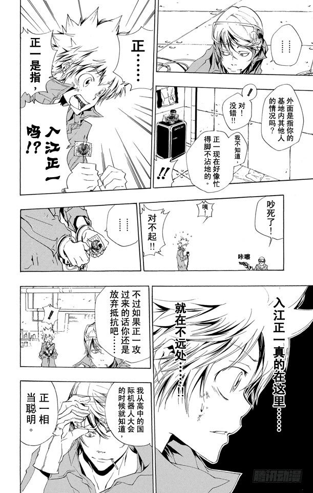 家庭教师动漫在线观看樱花漫画,第189话 梅罗尼基地4图