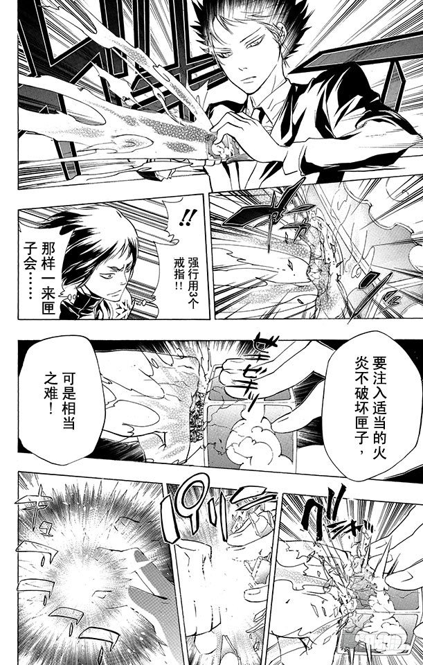 家庭教师杀手漫画漫画,第204话 内球针形态2图