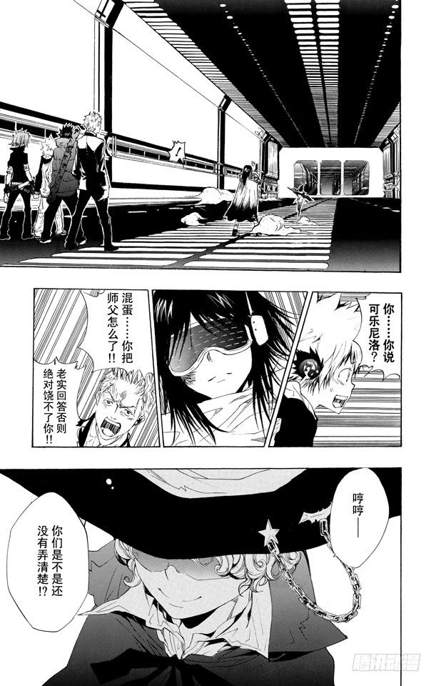 家庭教师虐吗漫画,第179话 拉尔•米尔齐VS.琴杰•布雷德4图