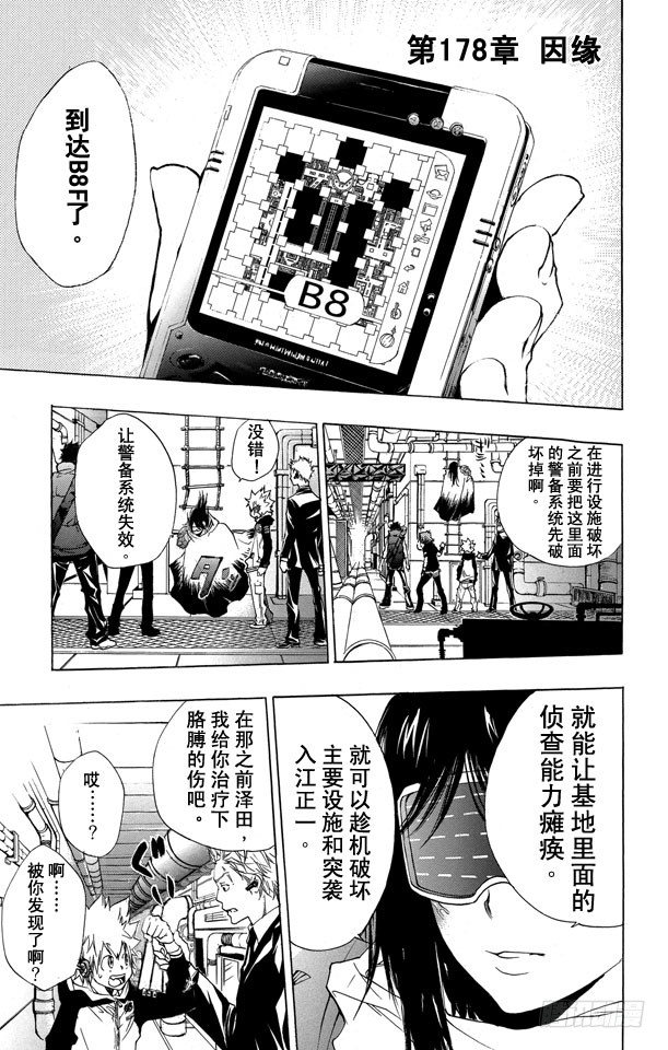 家庭教师姐姐漫画,第178话 因缘1图