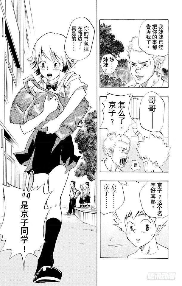 家庭教师x催眠2漫画,第14话 世川了平5图