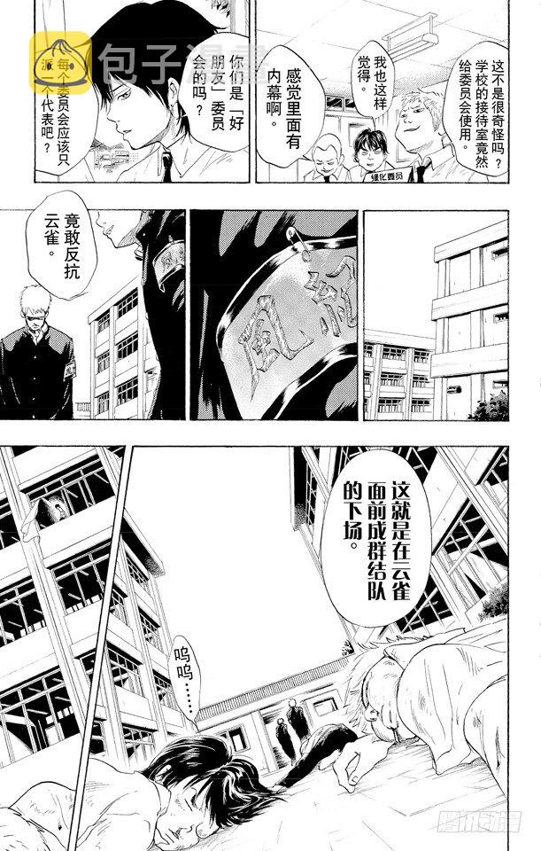 家庭教师的工作漫画,第16话 云雀恭弥3图