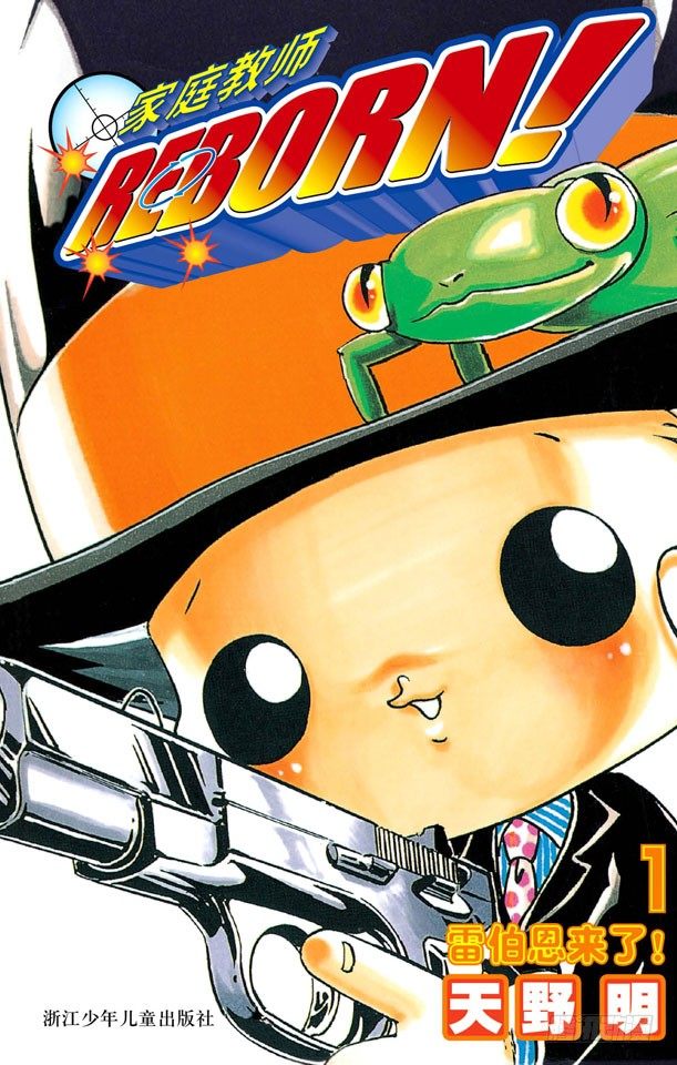 家庭教师1999漫画,第1话 从意大利来的家伙1图