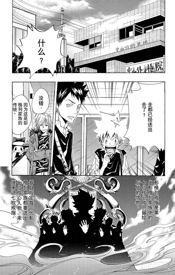 家庭教师国语版在线观看漫画,第86话 各自的家庭教师2图