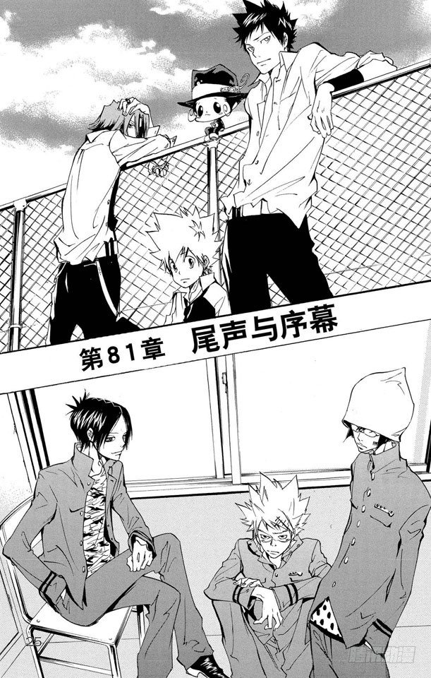 家庭教师国语版哔哩哔哩高清漫画,第81话 尾声与序幕1图