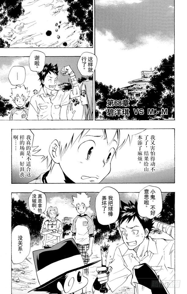 家庭教师手游为什么下架了漫画,第68话 碧洋琪VS.M.M1图