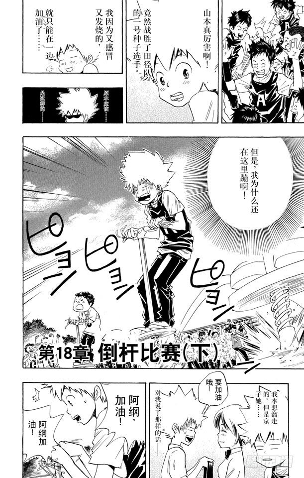 家庭教师同人文漫画,第18话 倒杆比赛（下）2图