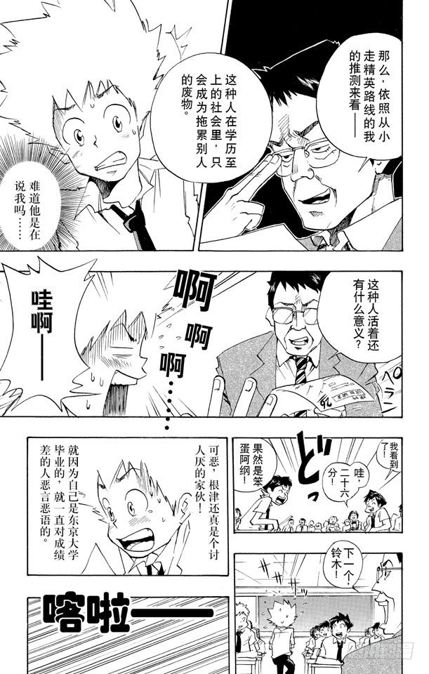 家庭教师资格证书怎么考漫画,第4话 退学危机3图