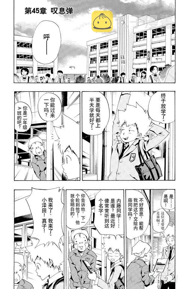 家庭教师承睿考到80分就可以漫画,第45话 叹息弹1图