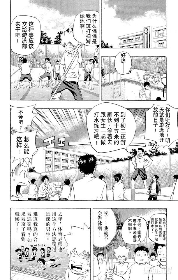 家庭教师国语版哔哩哔哩高清漫画,第54话 游泳池开放了2图