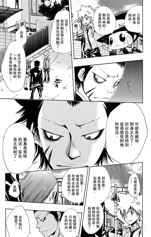 家庭教师在线观看电视剧漫画,第136话 消失的雷伯恩3图
