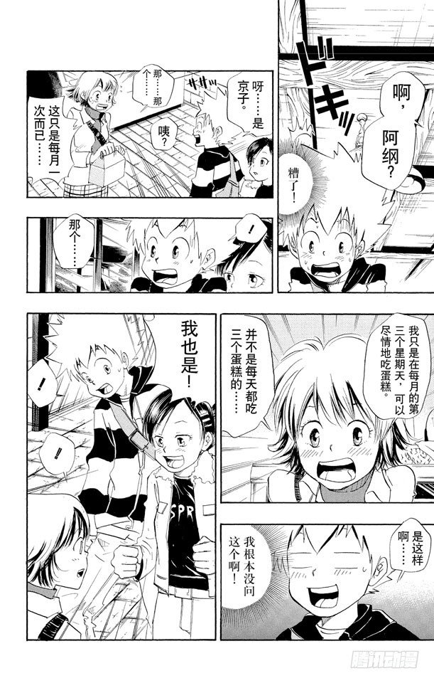 家庭教师bgm漫画,第25话 京子VS.小春4图