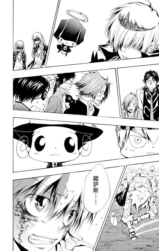 家庭教师第二季漫画,第134话 藏萨斯4图
