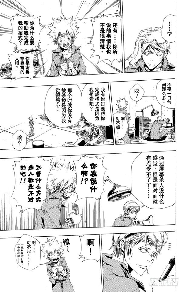 家庭教师动漫在线观看樱花漫画,第189话 梅罗尼基地3图