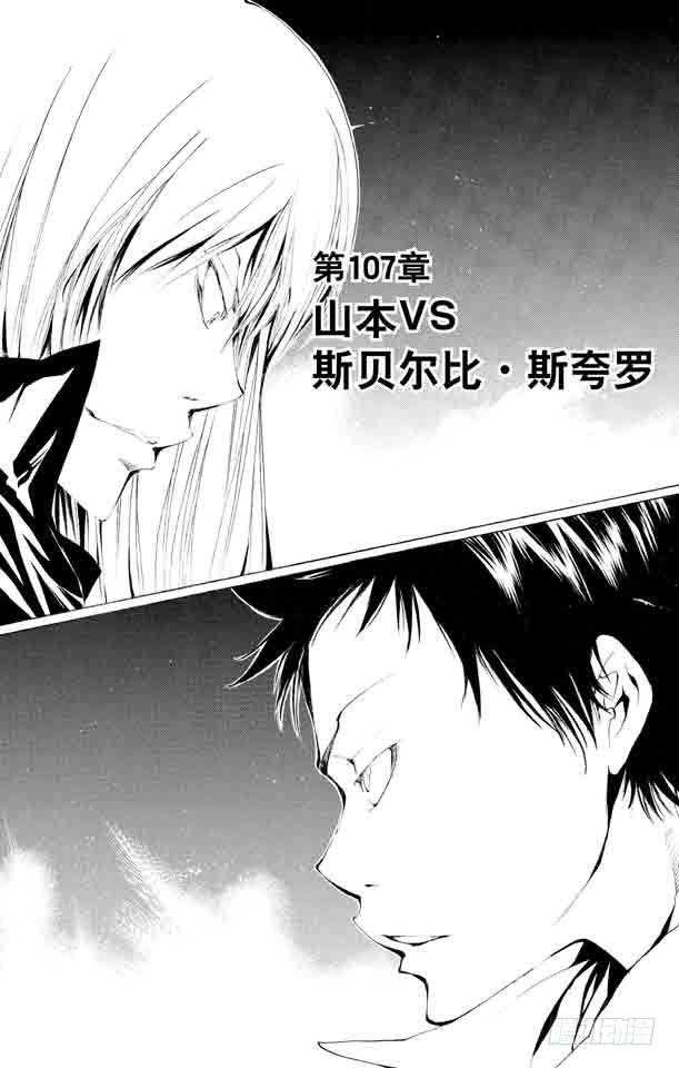 家庭教师 高清版漫画,第107话 山本VS.斯贝尔比.斯夸罗1图