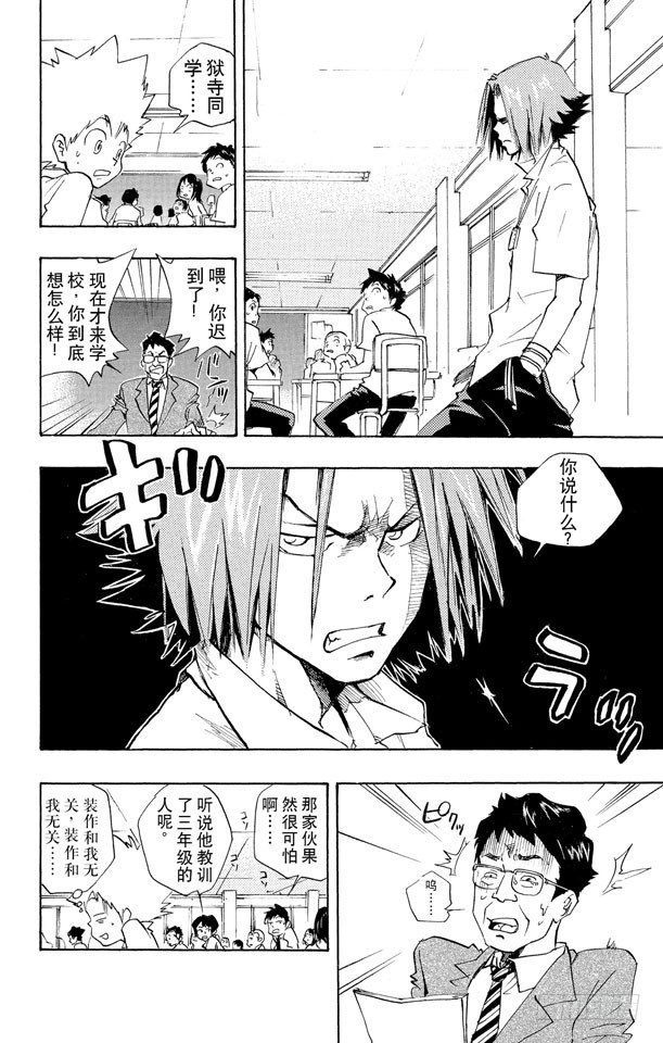 家庭教师资格证书怎么考漫画,第4话 退学危机4图