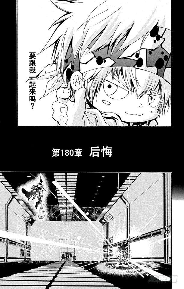 家庭教师楚可儿烧书阁漫画,第180话 后悔1图