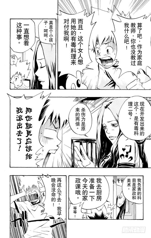 家庭教师 高清版漫画,第10话 有毒料理二号4图