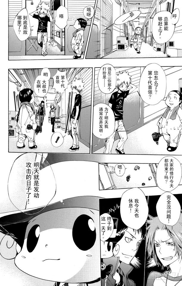 家庭教师国语版漫画,第174话 决战前夕？2图