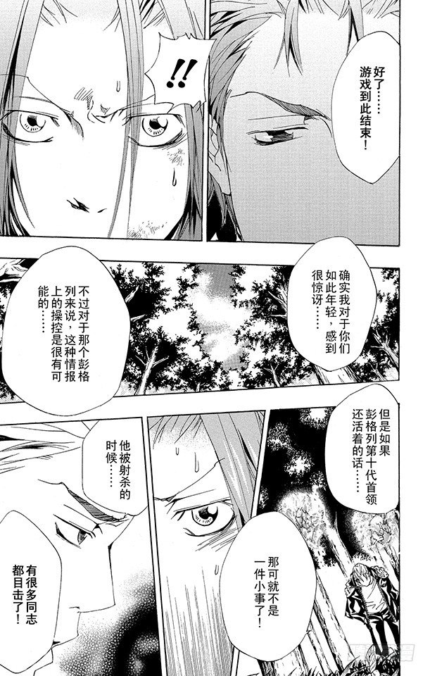 家庭教师x催眠2漫画,第153话 拷问3图