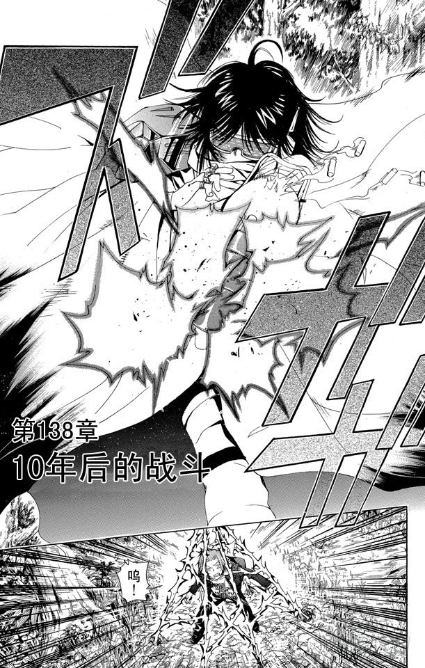 家庭教师游戏漫画,第138话 10年后的战斗1图