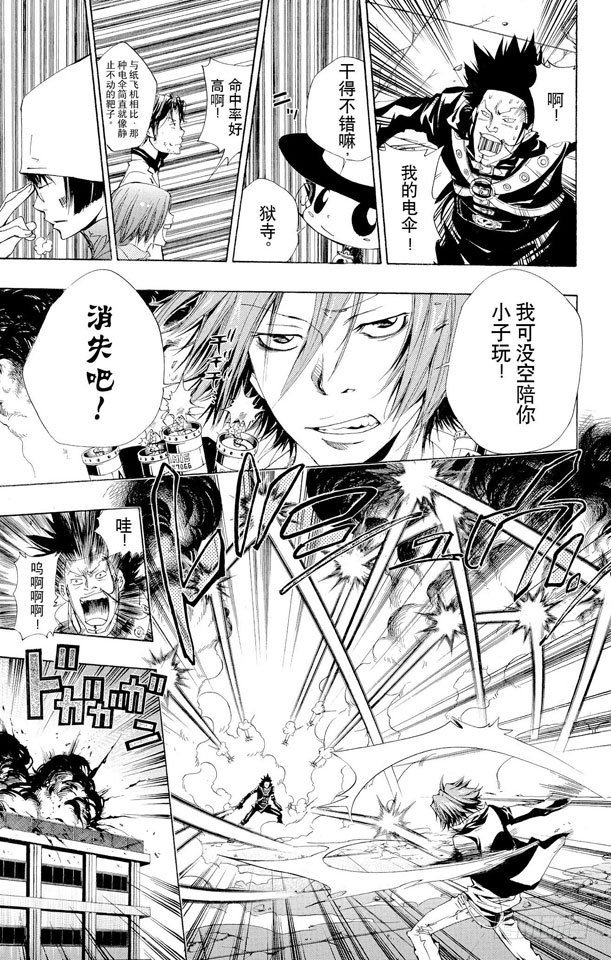 家庭教师x催眠2漫画,第128话 激战5图