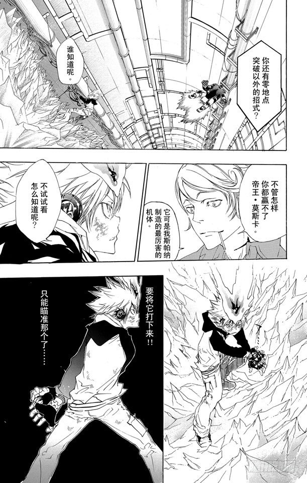 家庭教师全部免费漫画,第184话 飞翔3图