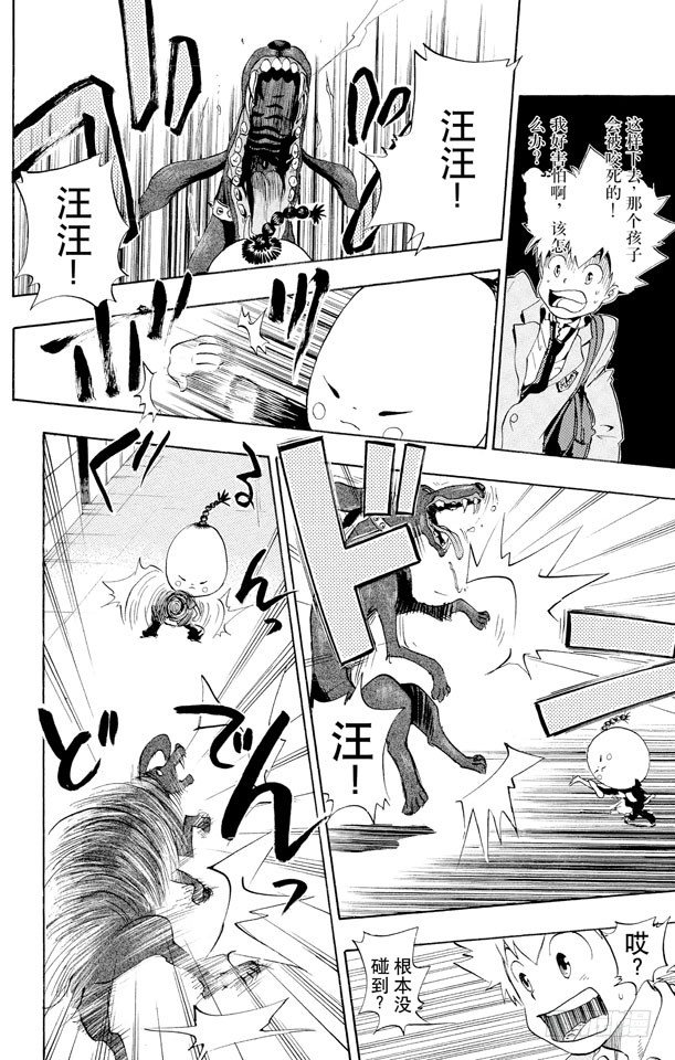 家庭教师bgm漫画,第23话 一平4图