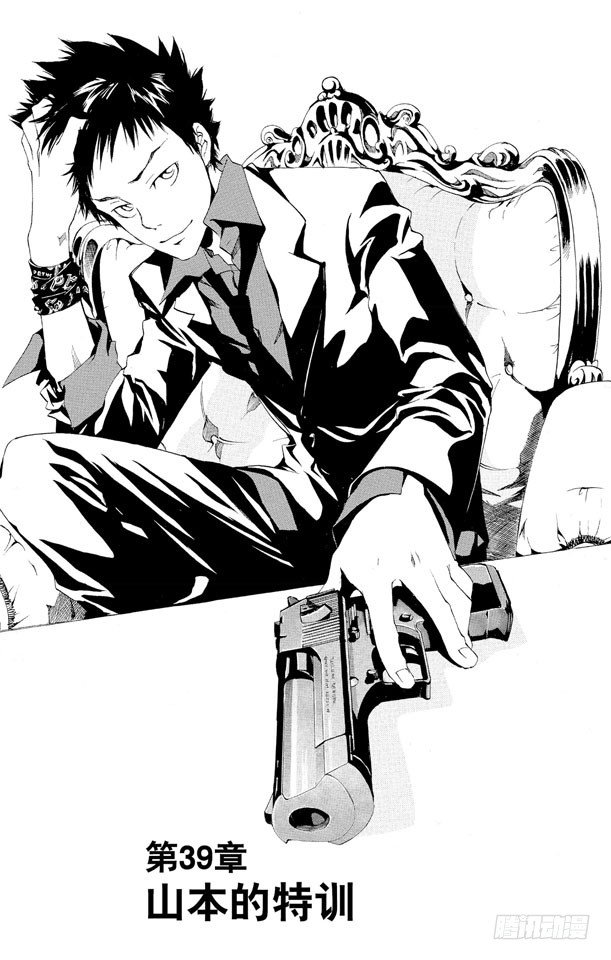 家庭教师性催眠动漫漫画,第39话 山本的特训1图