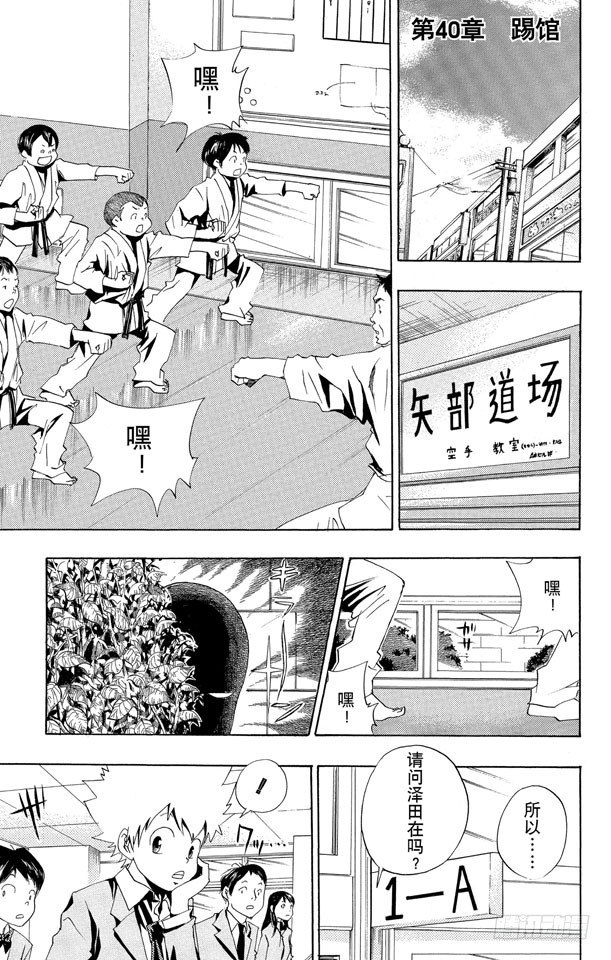 家庭教师之门外顾问漫画,第40话 踢馆1图