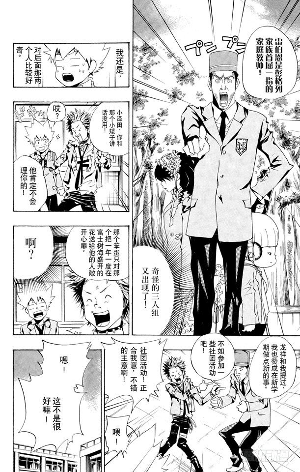 家庭教师承睿考到80分就可以漫画,第45话 叹息弹4图