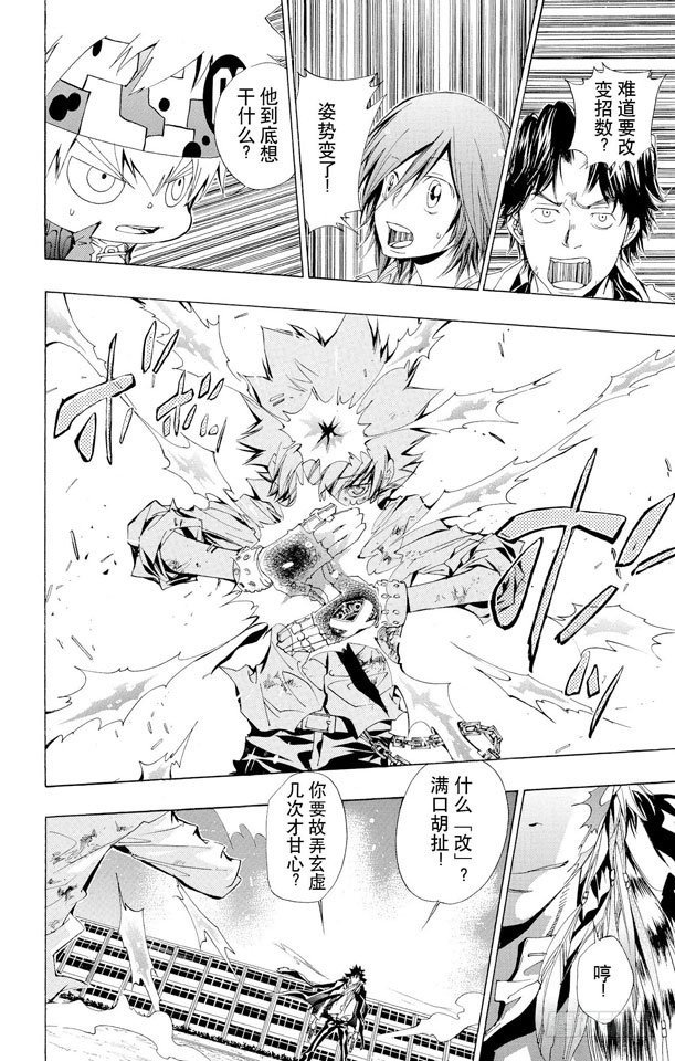 家庭教师国语版漫画,第130话 零地点突破·改2图
