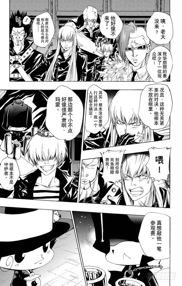 家庭教师国语版哔哩哔哩高清漫画,第94话 世川了平VS.路斯利亚5图