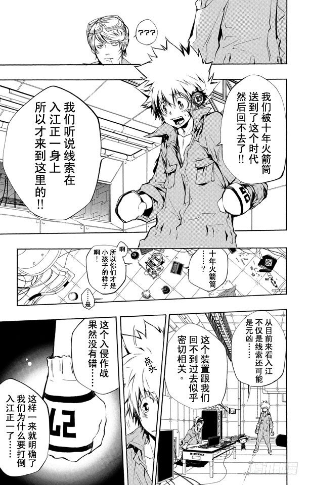 家庭教师动漫在线观看漫画,第202话 圆球装置5图