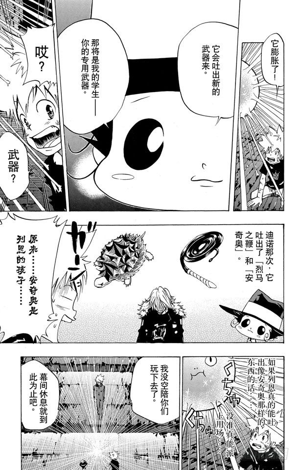 家庭教师资格证书怎么考漫画,第78话 新武器3图