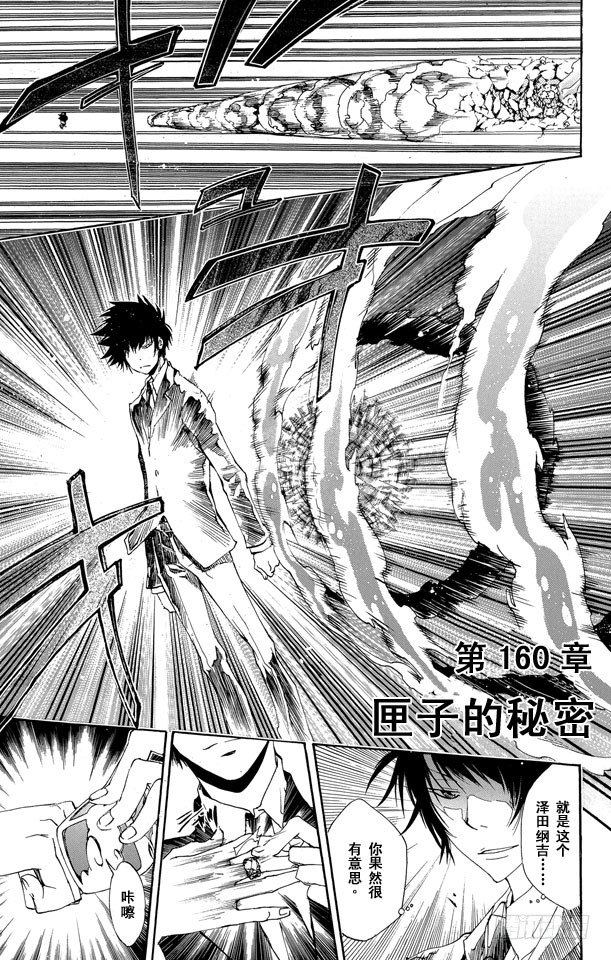 家庭教师电视剧漫画,第160话 匣子的秘密1图