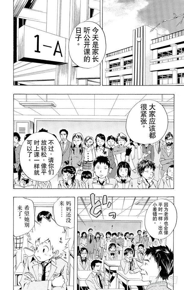 家庭教师手游为什么下架了漫画,第33话 公开课2图