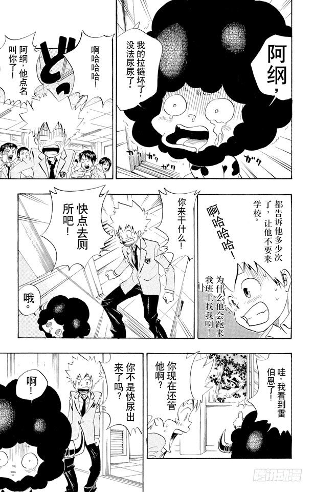 家庭教师主题曲漫画,第21话 保姆3图