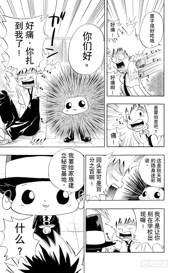 家庭教师的工作漫画,第16话 云雀恭弥5图
