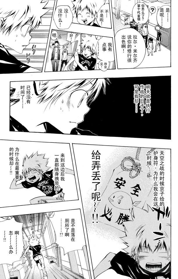 家庭教师国语版漫画,第174话 决战前夕？3图