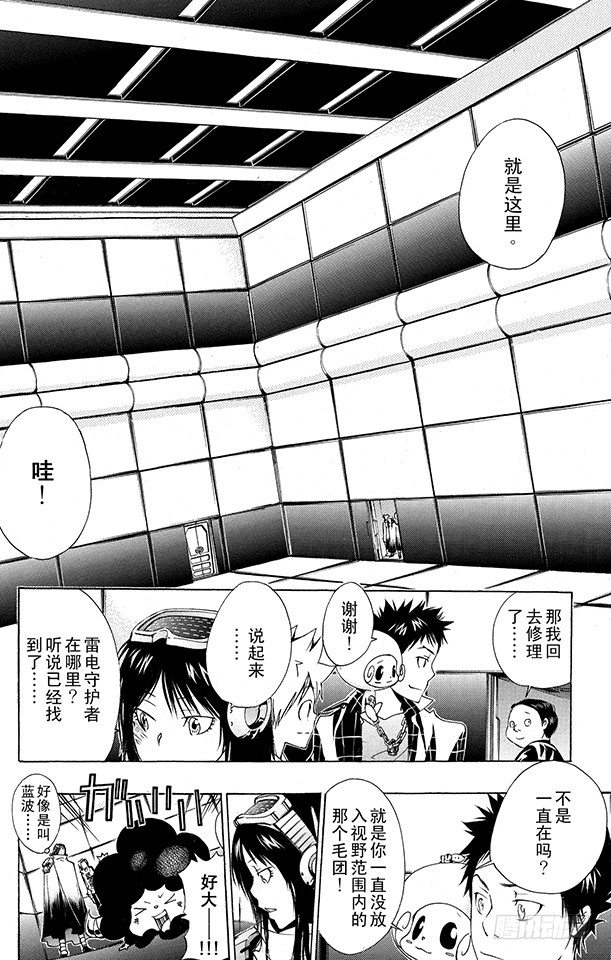 家庭教师漫画全集免费无删减漫画,第147话 红蓝火炎4图