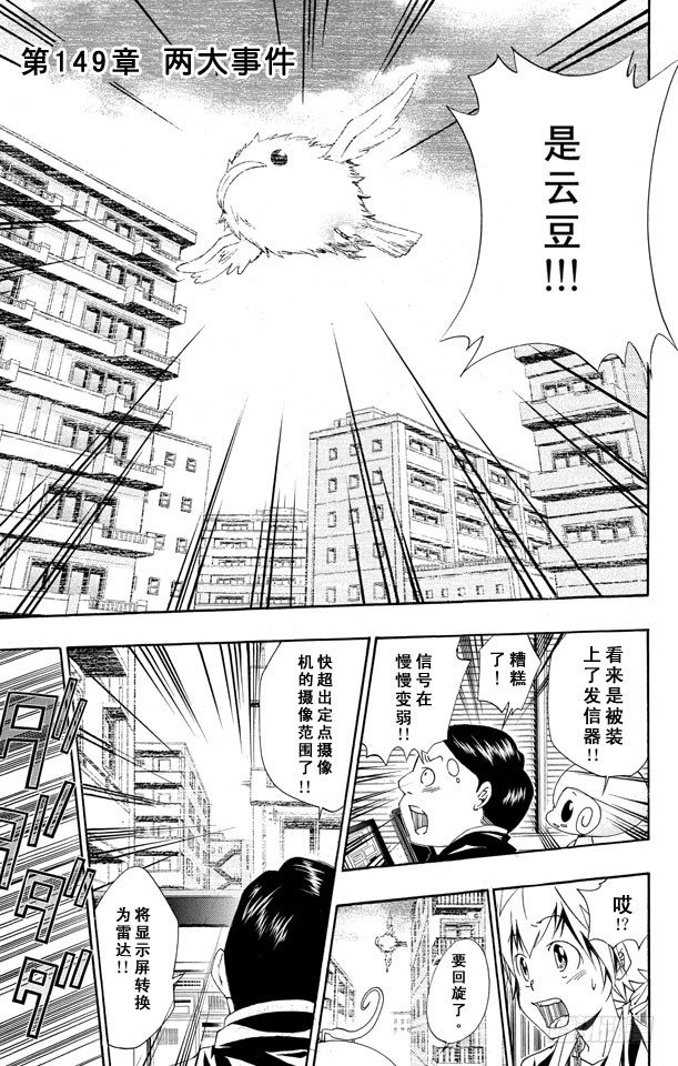 家庭教师在线观看电视剧漫画,第149话 两大事件1图