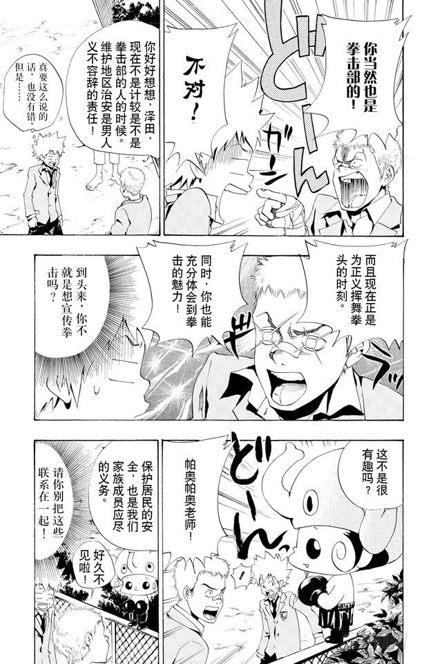 家庭教师之门外顾问漫画,第40话 踢馆5图