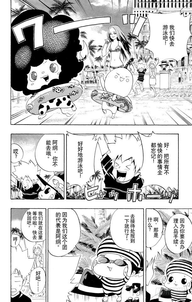 家庭教师cos漫画,第49话 戴奶嘴的战士们4图