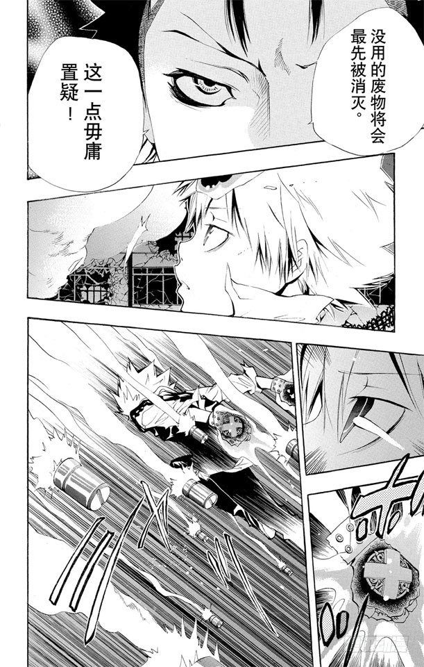 家庭教师同人文漫画,第121话 哥拉.莫斯卡4图