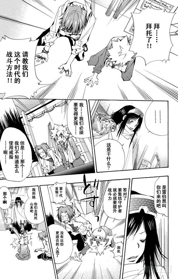家庭教师国语版哔哩哔哩高清漫画,第146话 拉尔•米尔齐3图