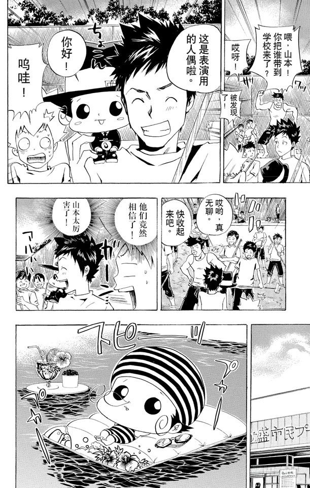 家庭教师国语版哔哩哔哩高清漫画,第54话 游泳池开放了4图